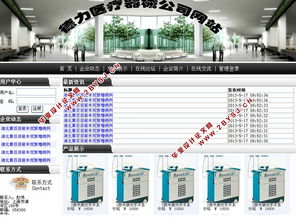 德力医疗器械公司网站的设计与实现 asp.net,sql 含录像